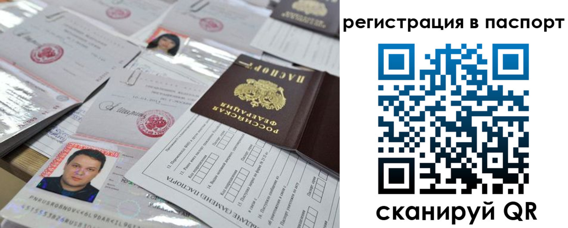 временная регистрация недорого в Первомайске