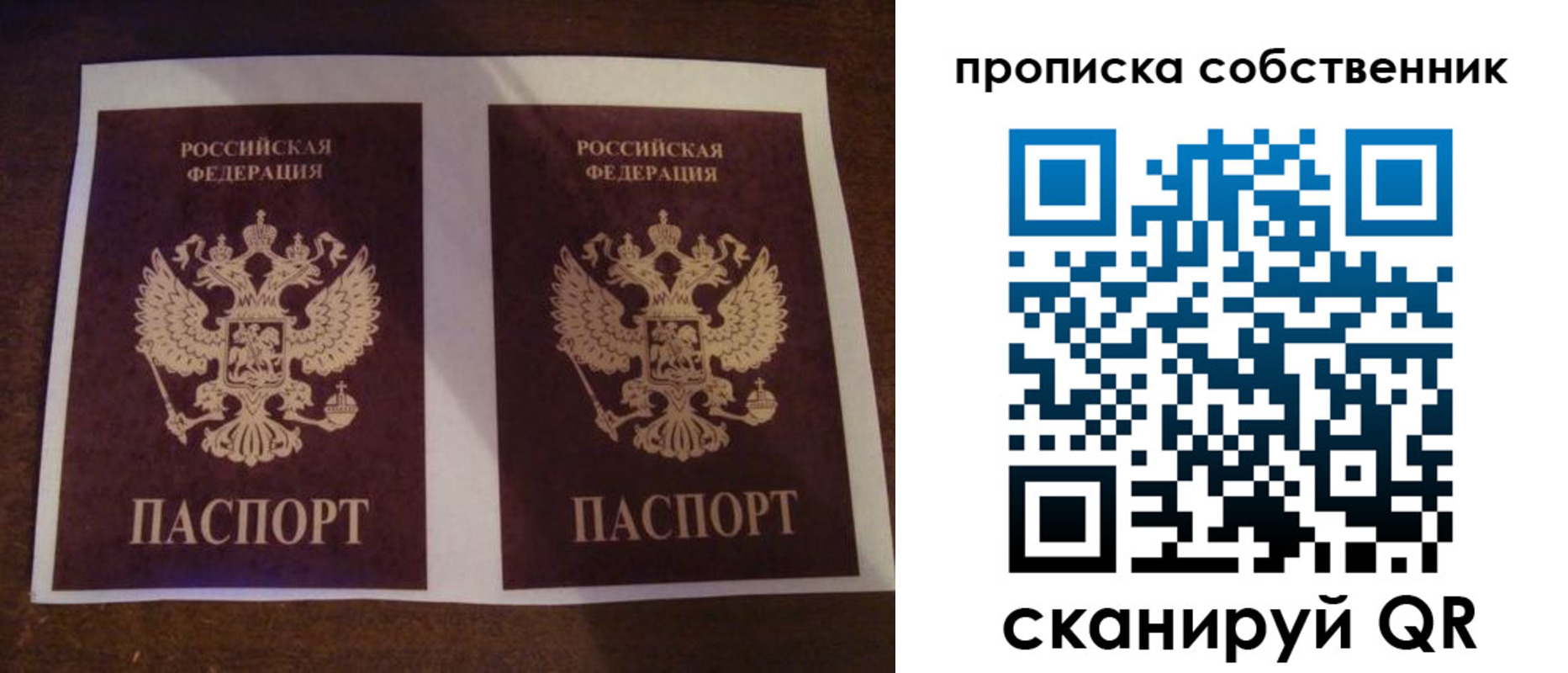 прописка ребенка в Первомайске