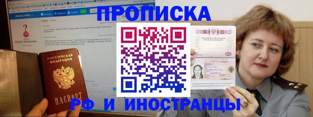 временная регистрация адрес в Первомайске