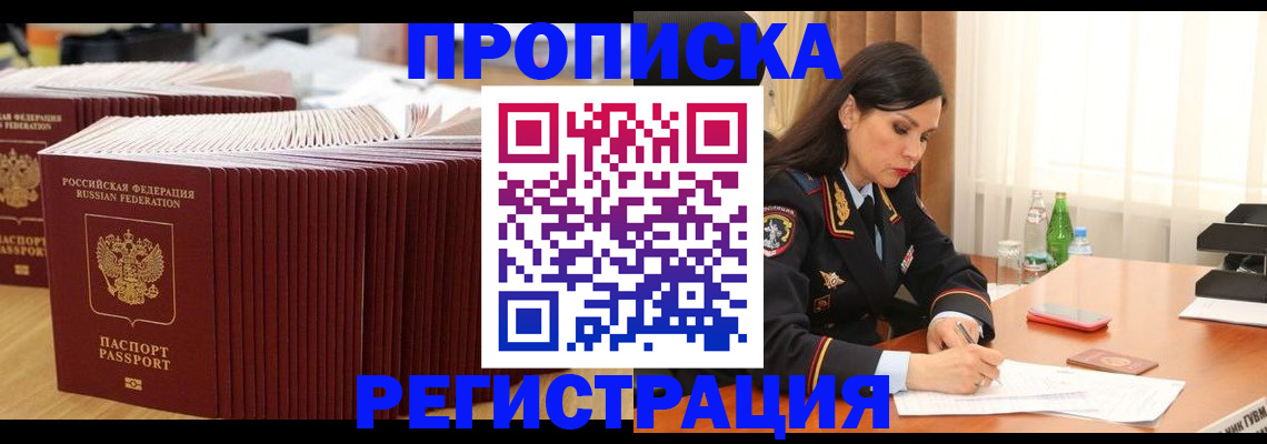 временная регистрация для школы в Первомайске