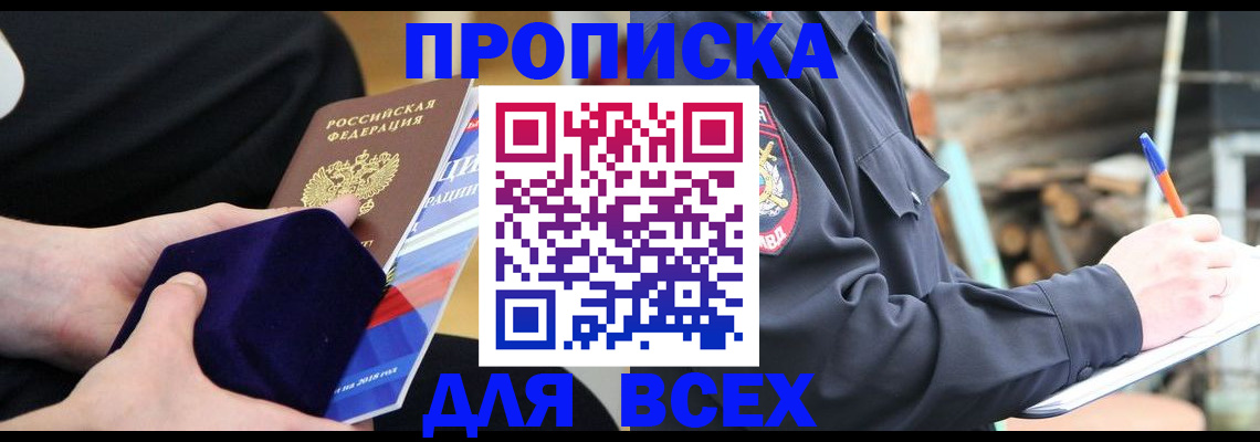 прописка для работы в Первомайске
