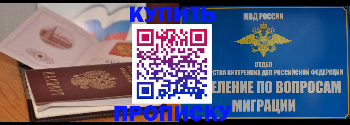 прописка законно в Первомайске
