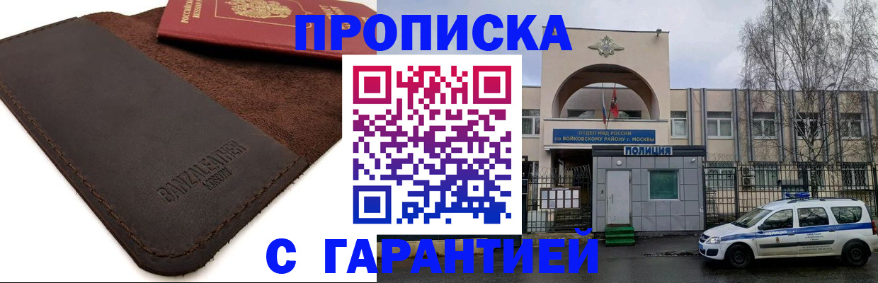 прописка для военкомата в Первомайске