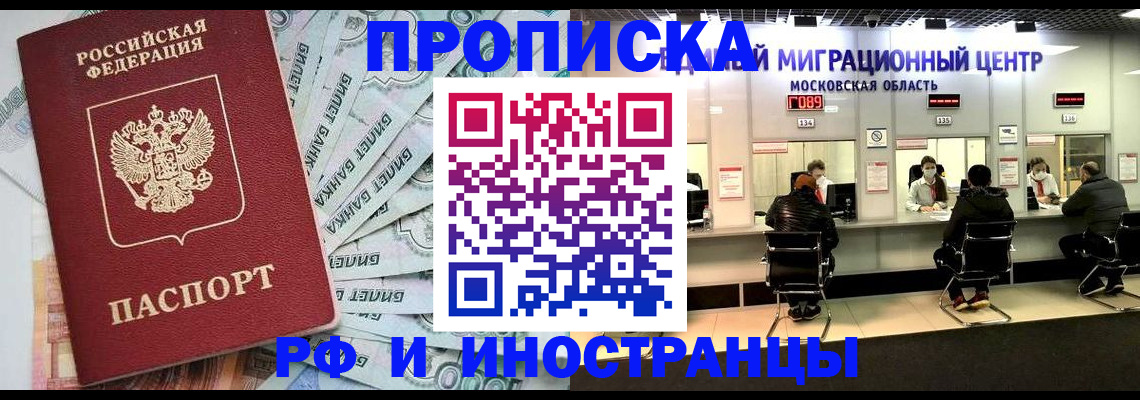 где прописаться в Первомайске