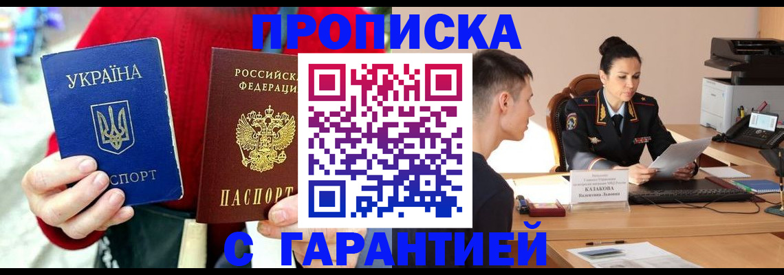 прописка регистрация в Первомайске